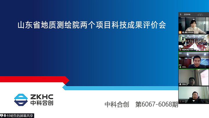山东省地质测绘院2个项目 xiao.jpg
